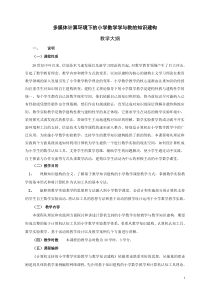 多媒体计算环境下的小学数学学与教的知识建构