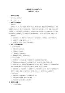 多媒体设计与制作专业教学计划