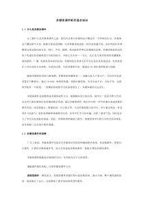 多媒体课件制作基本知识