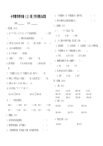 四上第三学月月假整合试卷