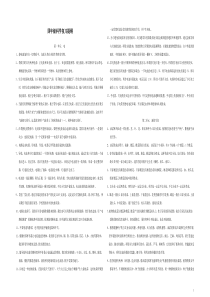 四下《科学》复习提纲