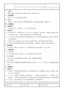 多技能工培养及考核方案
