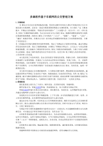 多森软件基于车联网的公交管理方案