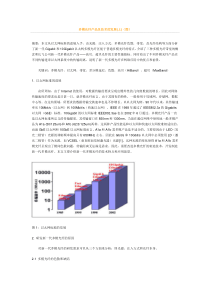 多模光纤产品及技术的发展
