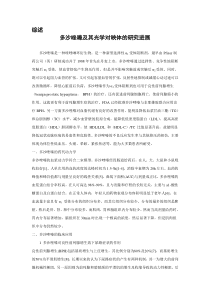 多沙唑嗪的药理学研究进展
