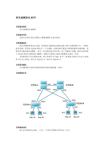 多生成树协议