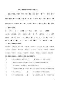 四升五综合7