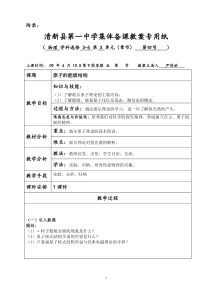 四原子的能级结构