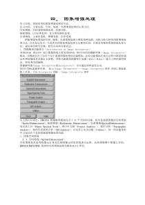 四图象增强处理