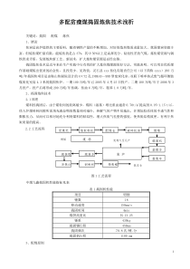多配贫瘦煤捣固炼焦技术浅析