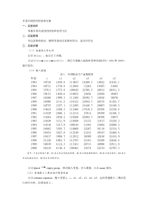 多重共线性的检验和克服