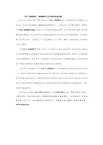四川_成都锅炉厂浅谈锅炉压力容器的金相分析