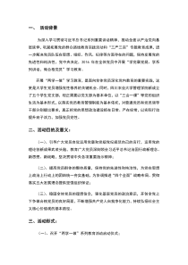 四川农业大学管理学院”两学一做“系列活动策划书