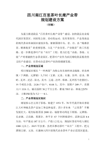四川南江百里长廊茶叶产业带