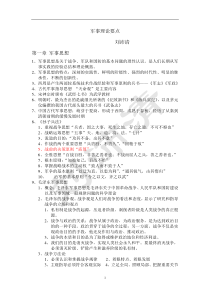 四川大学军事理论要点