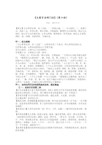 大乘百法明门论(第六讲)