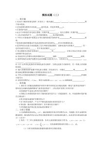 四川大学电力系统继电保护模拟试题(二)及答案