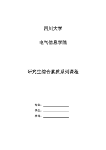 四川大学综合素质课程期刊文章比较