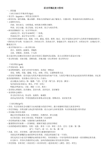 四川大学语言学概论复习资料