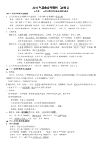 四川成都历史会考复习提纲【必修二】人民版