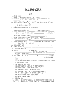 四川理工学院化工原理试题库