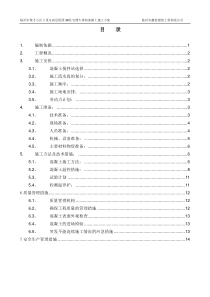 大体积砼方案(最终版)
