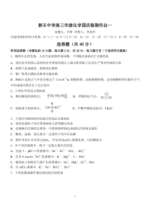 大丰市新丰中学高三年级国庆假期化学作业一