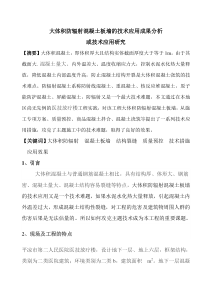 大体积防辐射混凝土板墙的技术应用探究