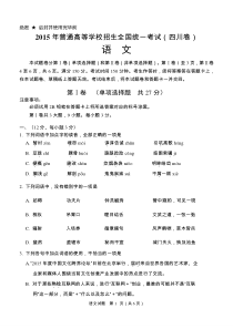 四川省2015年高考语文试题