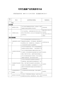 09012009_4_可再生能源产业发展指导目录