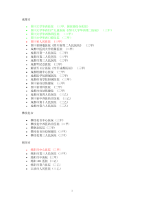 四川省三甲医院名单