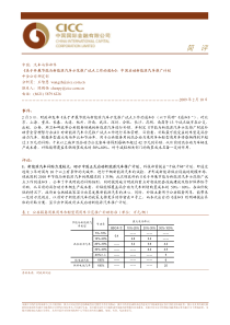 090210简评—汽车行业新能源扶植政策