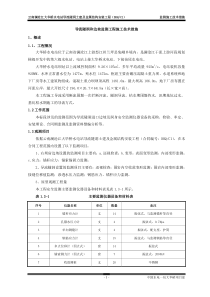 大华桥导流洞安全监测施工方案0