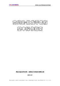 商贸宝-批发零售版基本操作指南