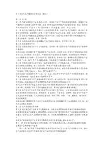 四川省农产品产地准出管理办法