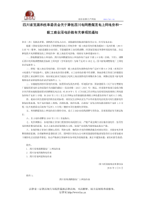 四川省发展和改革委员会关于降低四川电网燃煤发电上网电价和一般工商业用电价格有关事项的通知-地方规范性