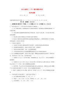 四川省射洪中学2014-2015学年高二化学下学期期末模拟试题
