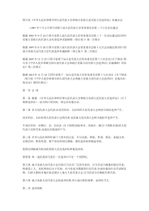 四川省《中华人民共和国全国人民代表大会和地方各级人民代表大会选举法》实施办法