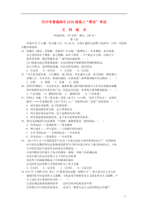 四川省巴中市普通高中2016届高三历史上学期零诊考试试题