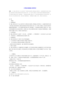 大型室内装修施工组织设计方案