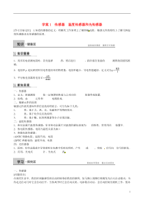 四川省广安市岳池县第一中学高中物理《31-2传感器温度传感器和光传感器》学案教科版选修3-2