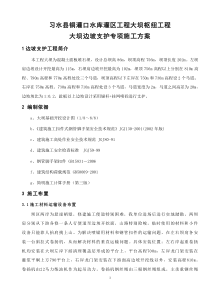 大坝边坡支护施工专项方案