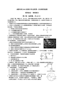 四川省成都市2016届高三第一次诊断性检测理科综合试题物理