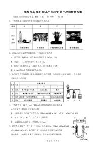 四川省成都市2016届高三第二次诊断考试理综化学试题(Word版)