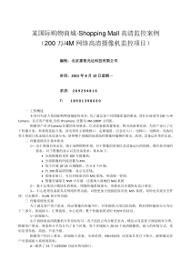 大型购物商城网络高清监控传输方案