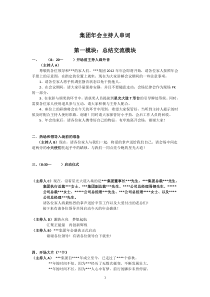 大型集团公司年会全场主持人串词(全程11页)