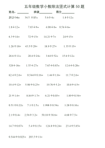 小数除法竖式练习50题