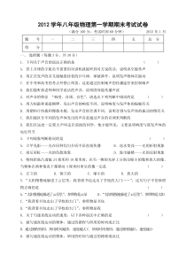 上海八年级物理第一学期期末考试试卷