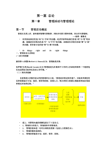 大学一年级管理学第一章西北民大