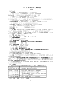 《父母与孩子之间的爱》优秀教案